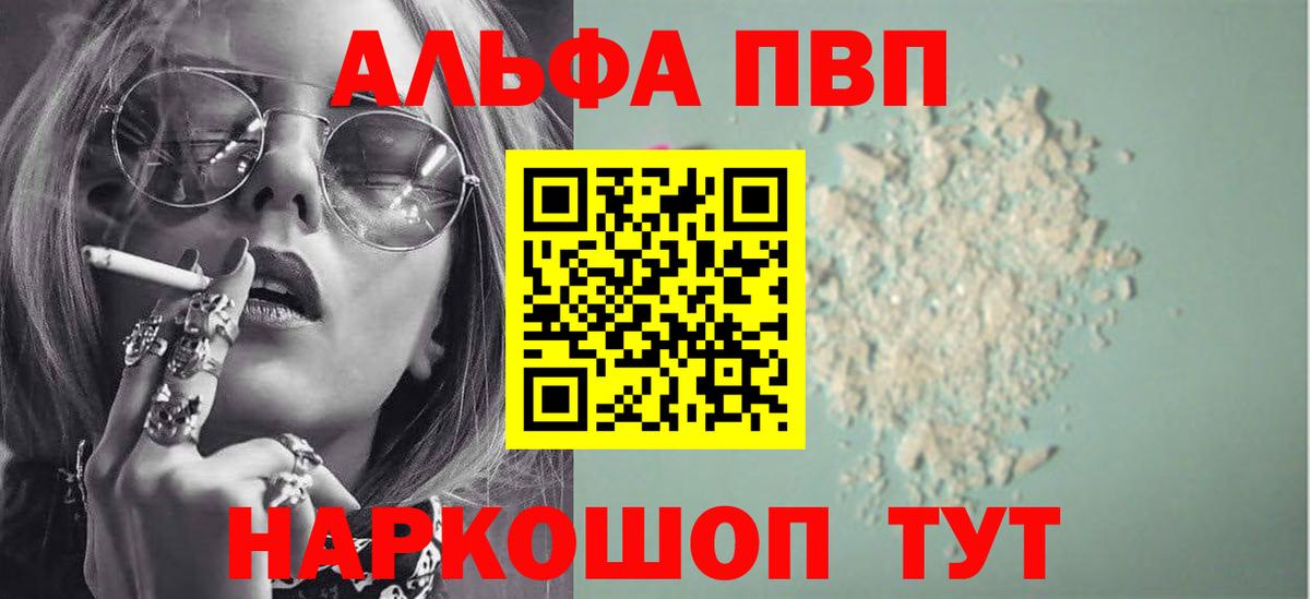 Альфа ПВП Crystall Ахтубинск