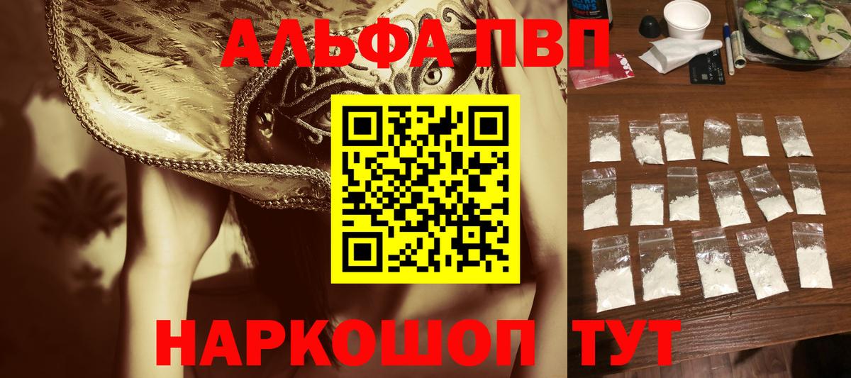 A-PVP Crystall  Вход с VPN  Alpha-PVP СК КРИС  Ахтубинск 