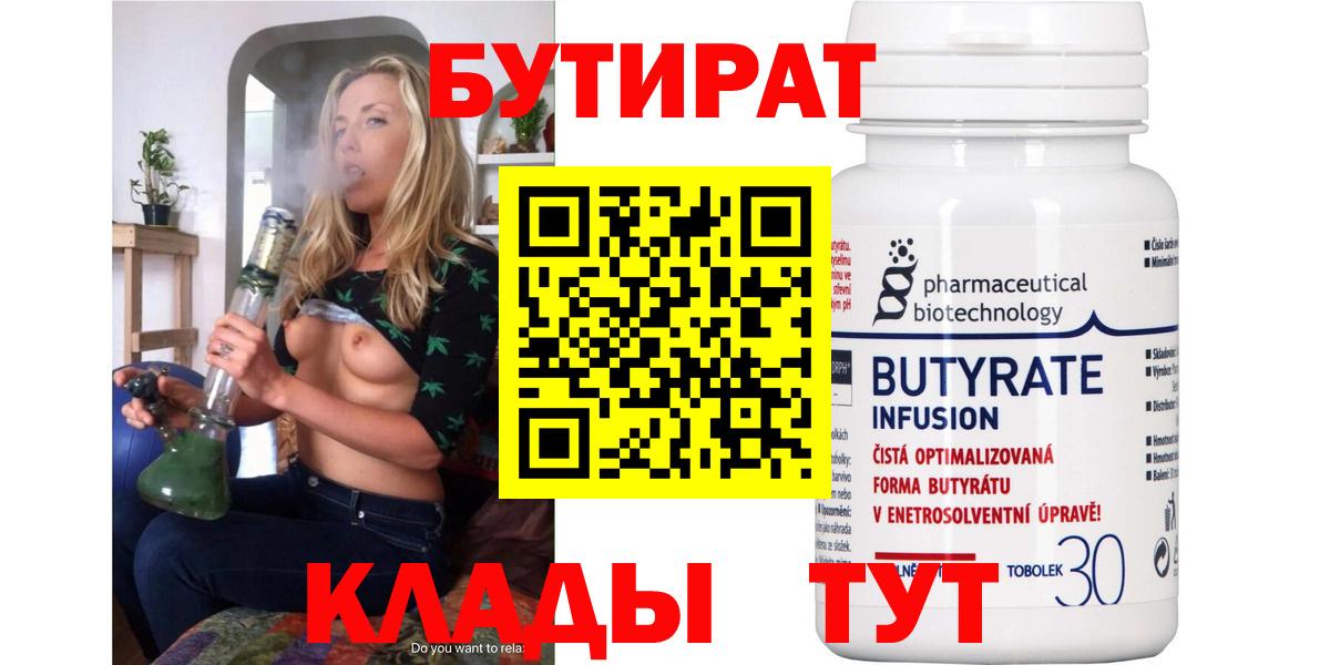 Бутират оксибутират Ахтубинск