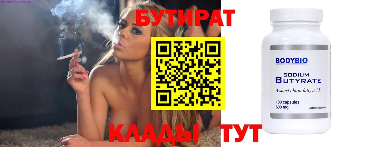 Ахтубинск  БУТИРАТ BDO  Вход с VPN 