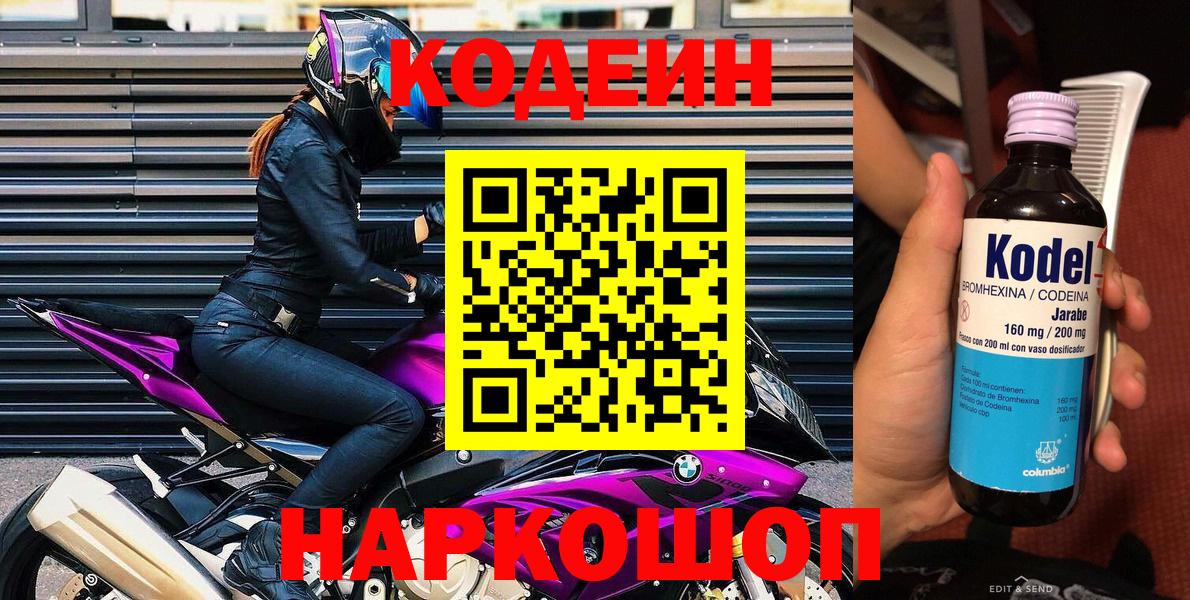 Кодеиновый сироп Lean напиток Lean (лин)  Вход с VPN  Ахтубинск  Кодеин напиток Lean (лин) 