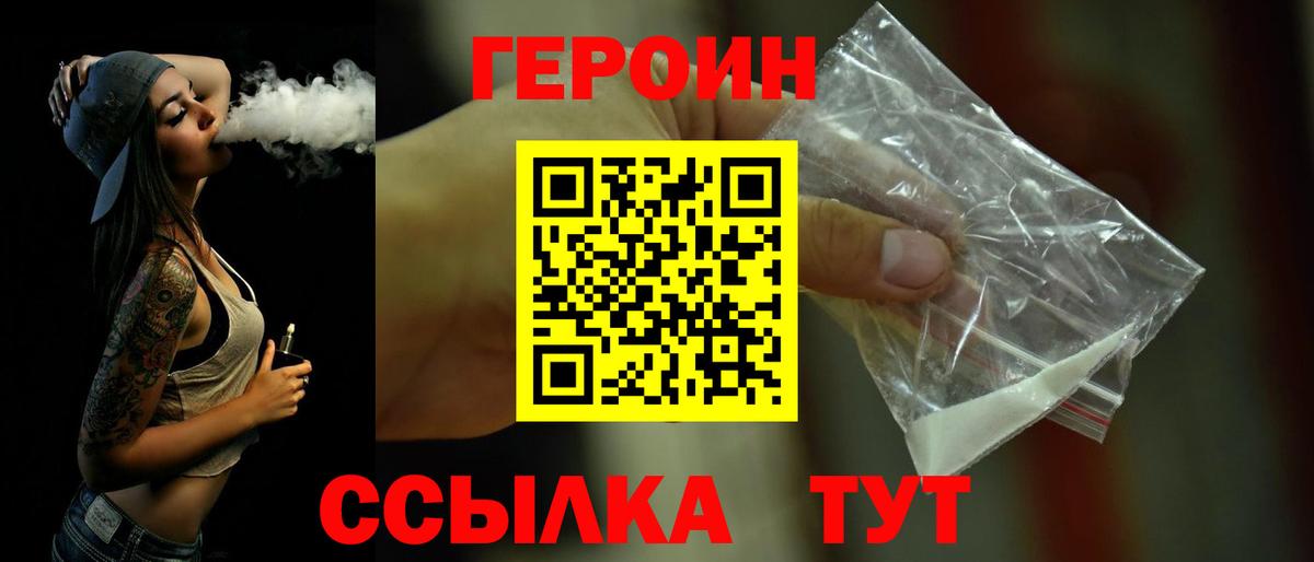 ГЕРОИН  Вход с VPN  Ахтубинск  Героин гречка 