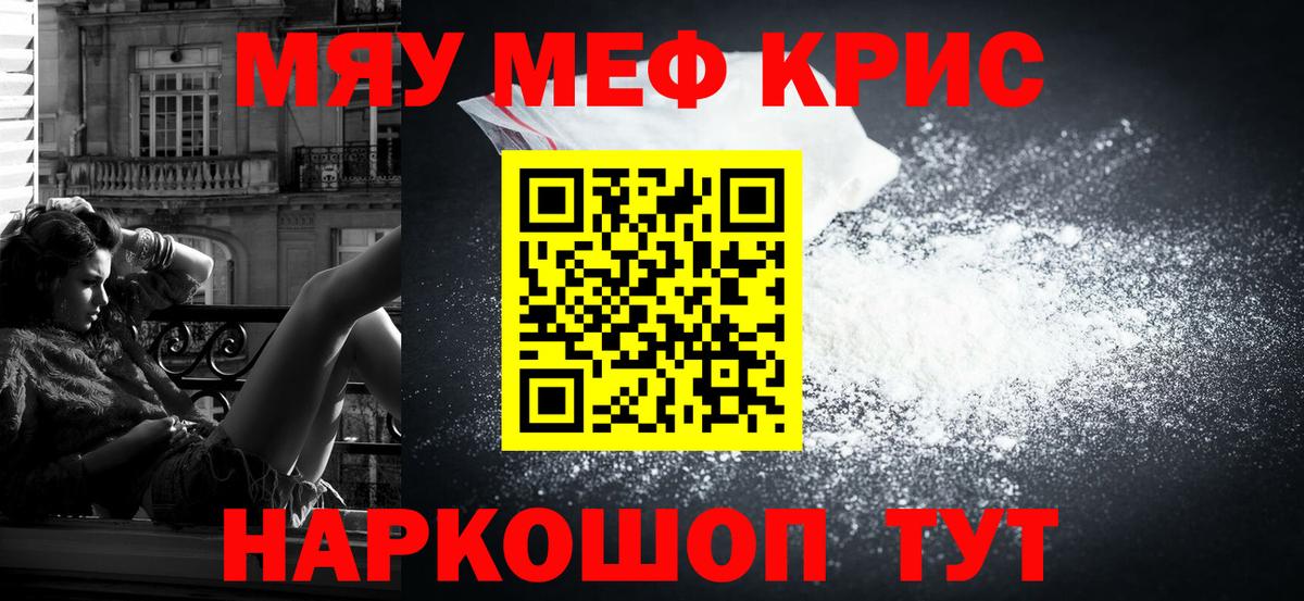 Меф кристаллы Ахтубинск