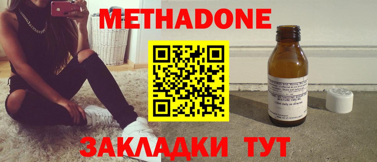 МЕТАДОН мёд  Вход с VPN  МЕТАДОН methadone  Ахтубинск 