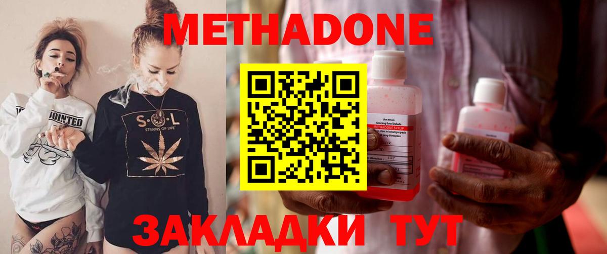 МЕТАДОН methadone Ахтубинск